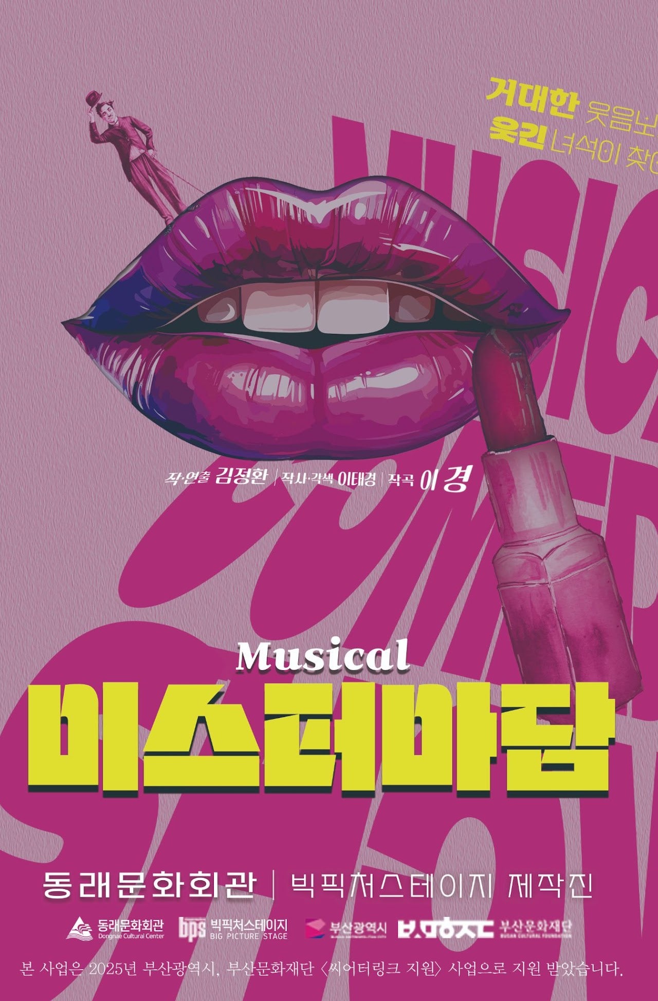 미스터 마담 부산 소개이미지