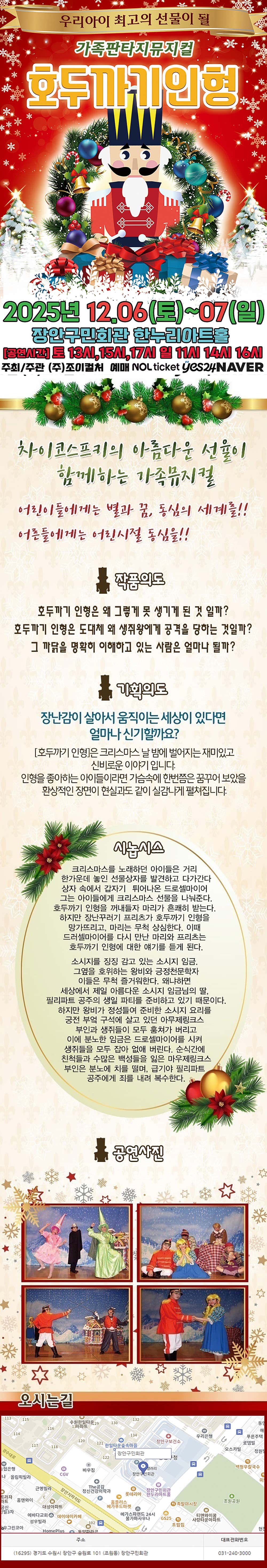 호두까기인형 수원 소개이미지