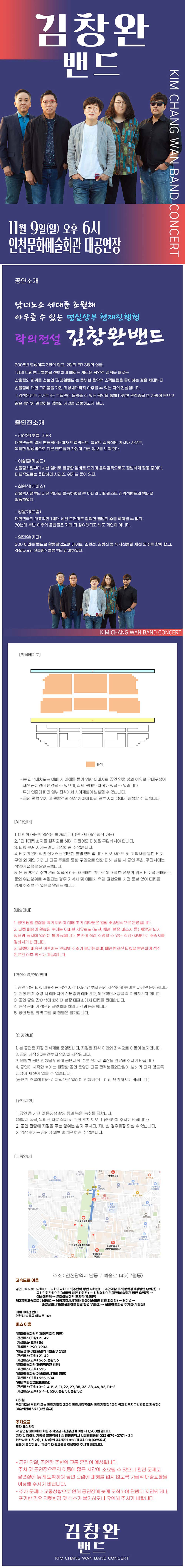 김창완밴드 콘서트 인천 소개이미지