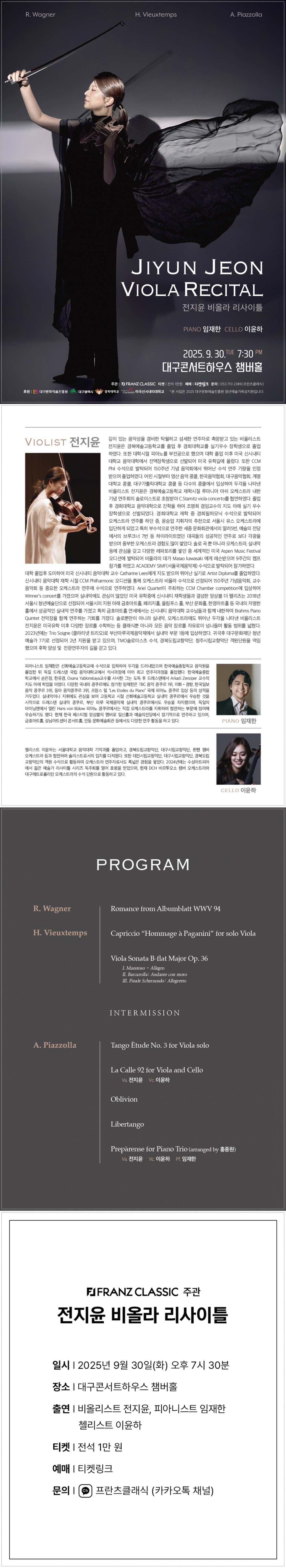 전지윤 비올라 리사이틀 대구 소개이미지