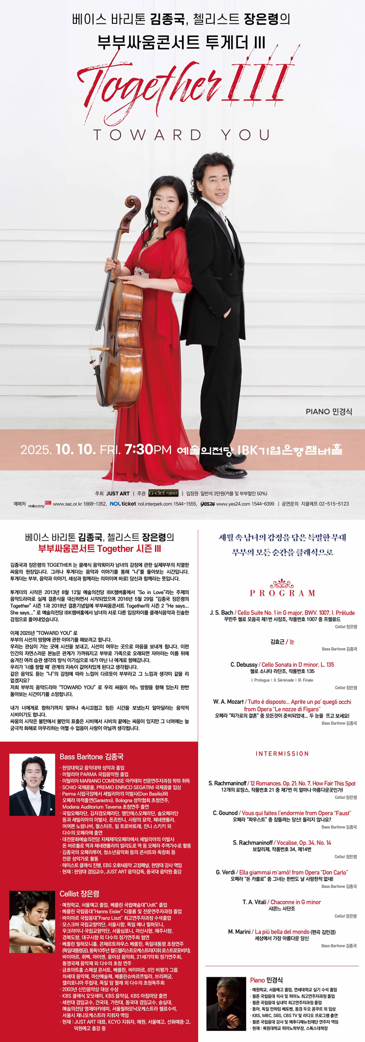 베이스 바리톤 김종국 첼리스트 장은령의 부부싸움콘서트 투게더 III 소개이미지