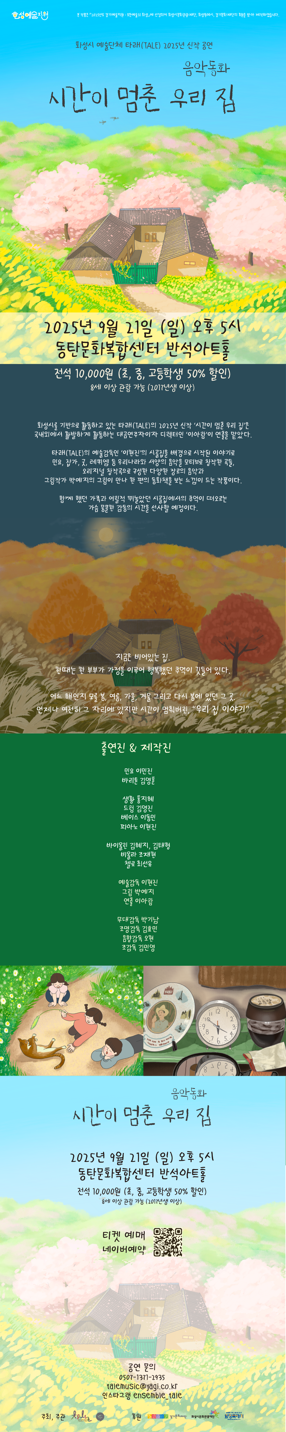 시간이 멈춘 우리 집 화성 소개이미지