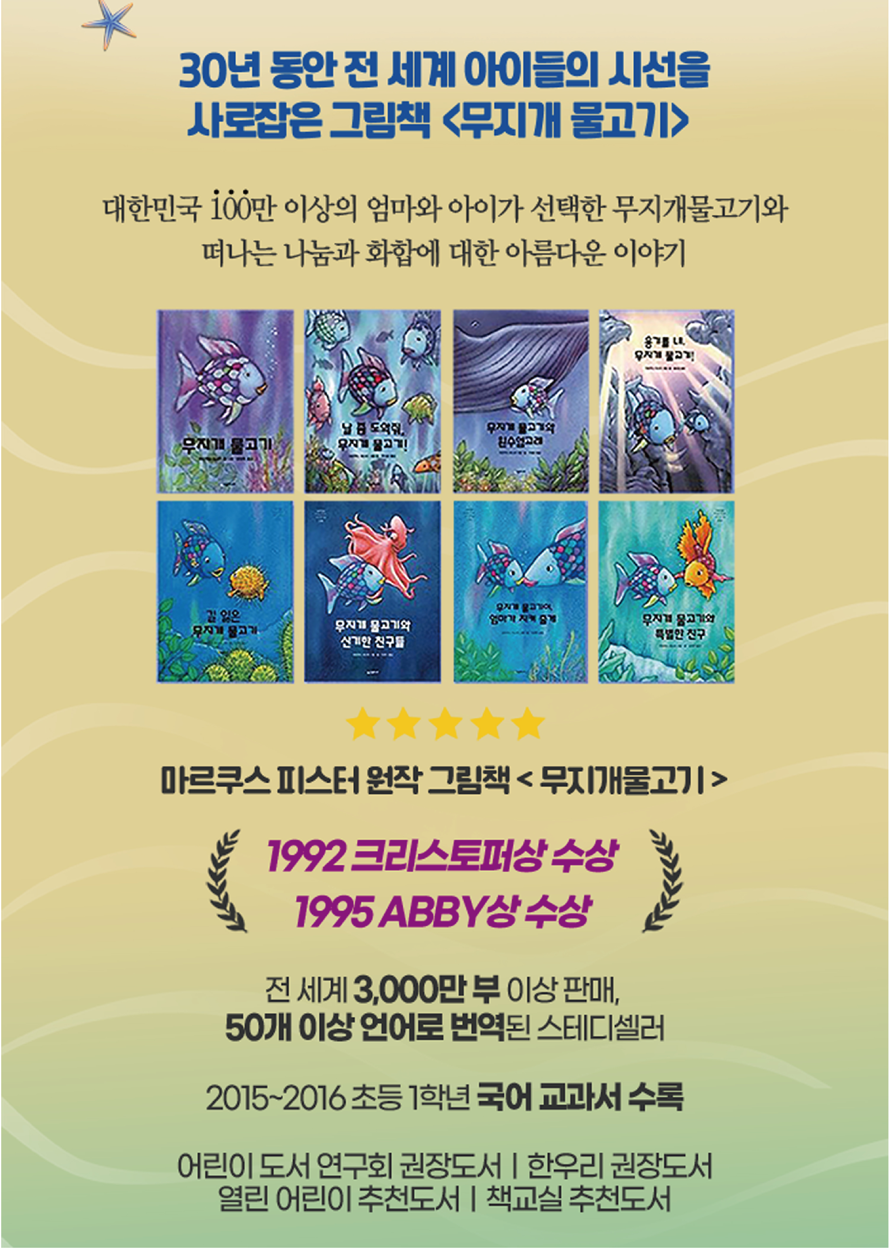 무지개 물고기 김제 소개이미지