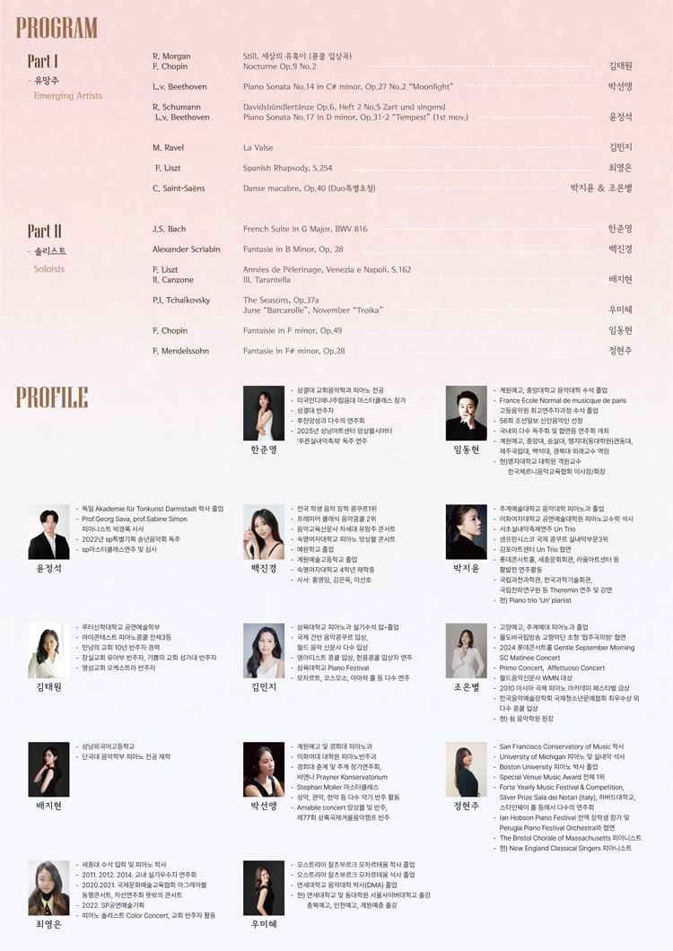 제2회 솔리스트 축제 유망주 초청 Piano Solist Festival 성남 소개이미지