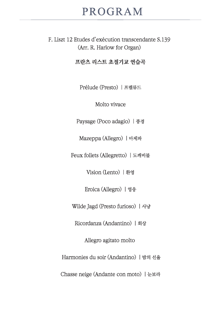 선데이콘서트 엘림 리사이틀 시리즈 한영태 파이프오르간 독주회 인천 소개이미지