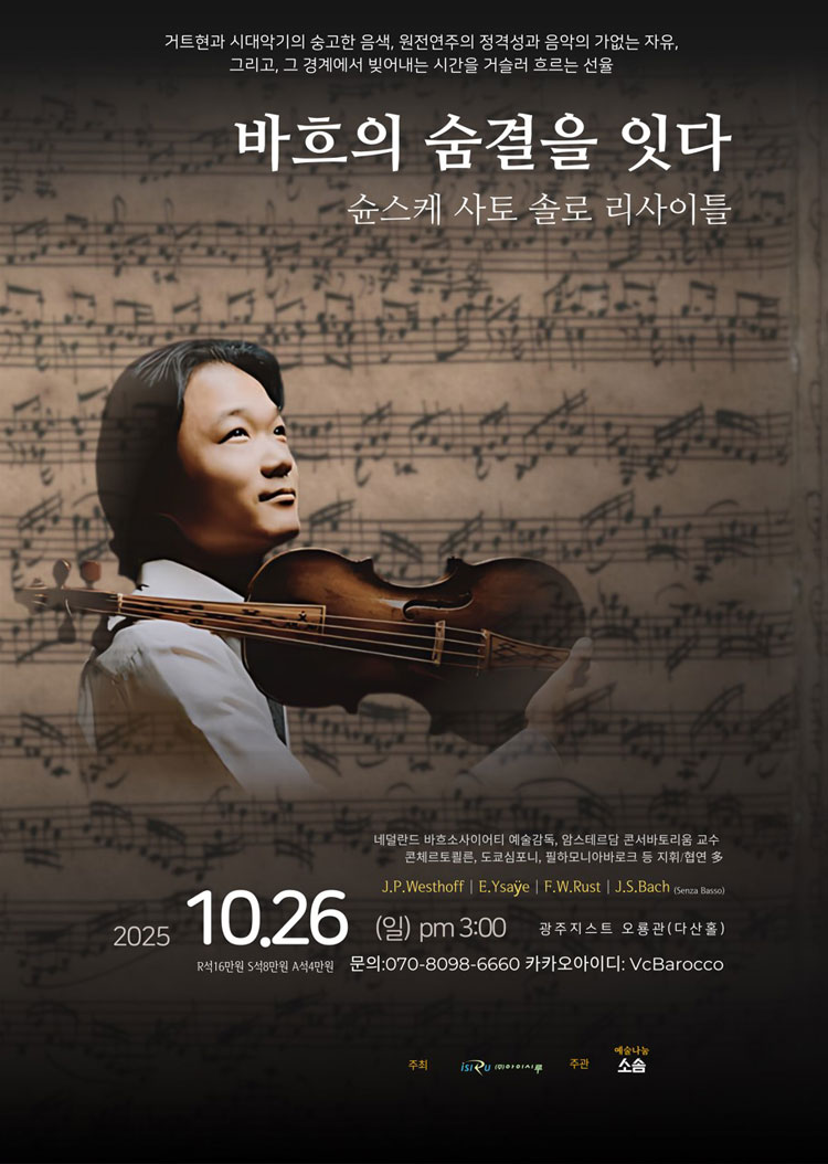 슌스케 사토 솔로 리사이틀 광주 소개이미지