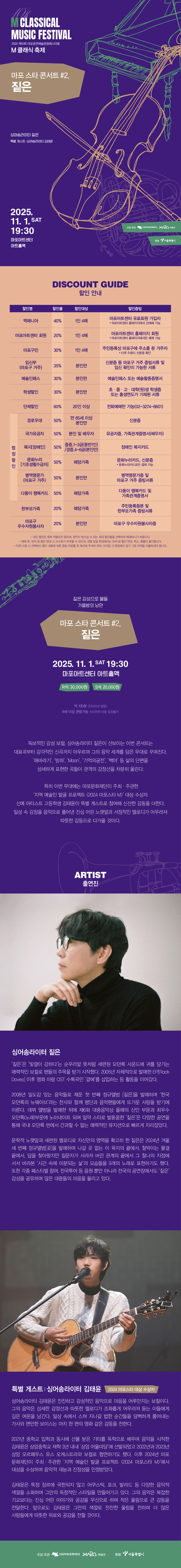 제10회 M 클래식 축제 마포 스타 콘서트 #2. 짙은 소개이미지