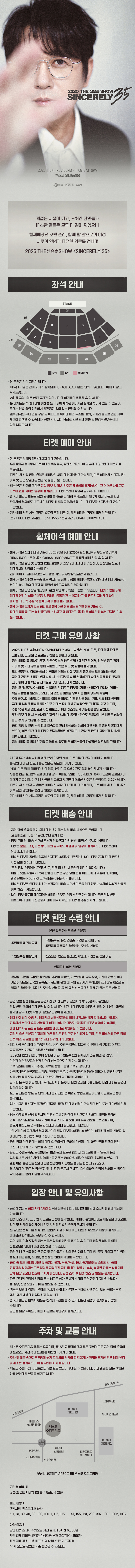 THE신승훈SHOW SINCERELY 35 부산 소개이미지