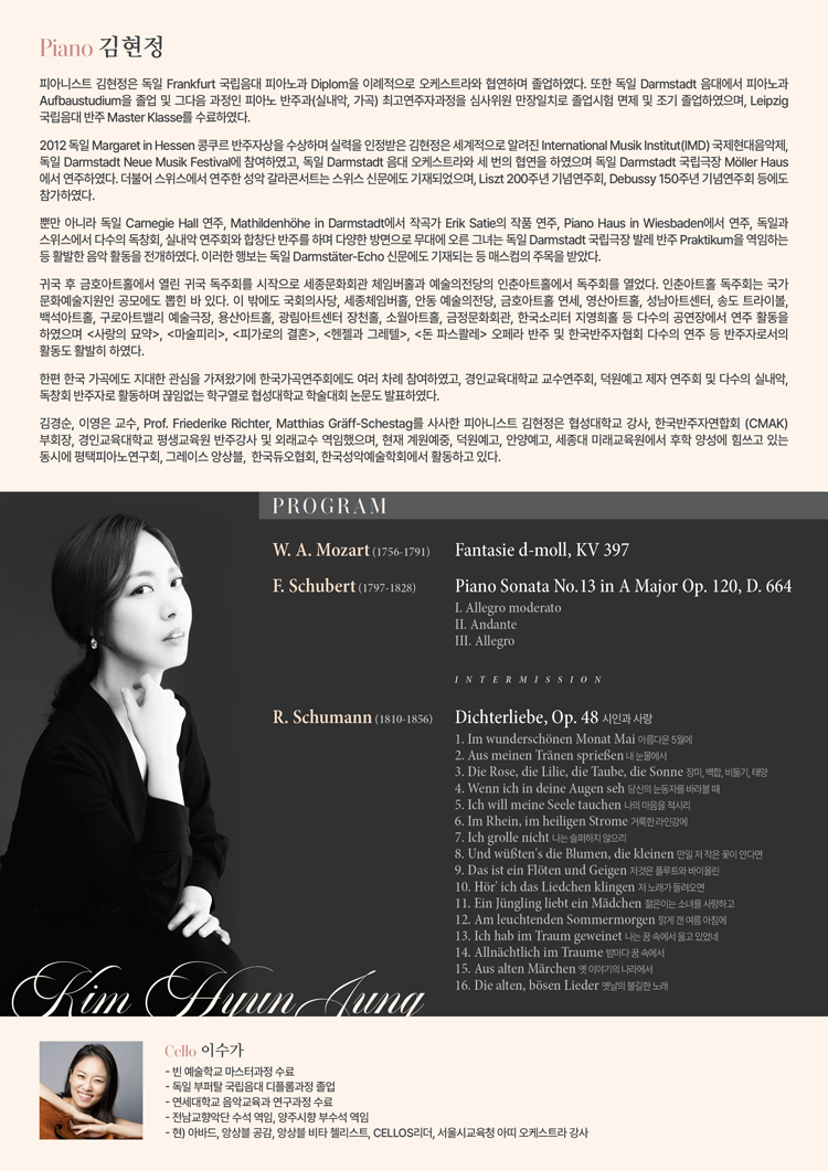 피아니스트 김현정의 어울림 Ⅳ 소개이미지