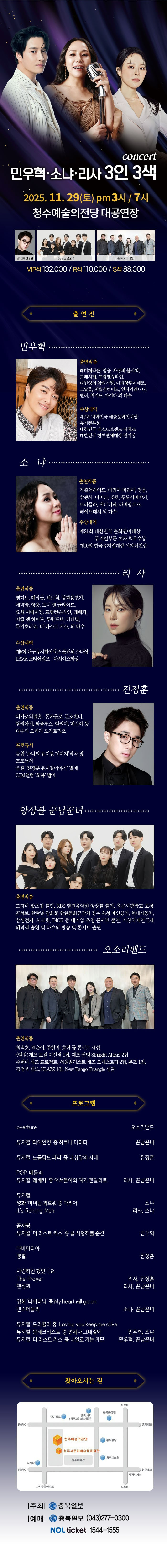 concert 민우혁 소냐 리사 3인 3색 청주 소개이미지