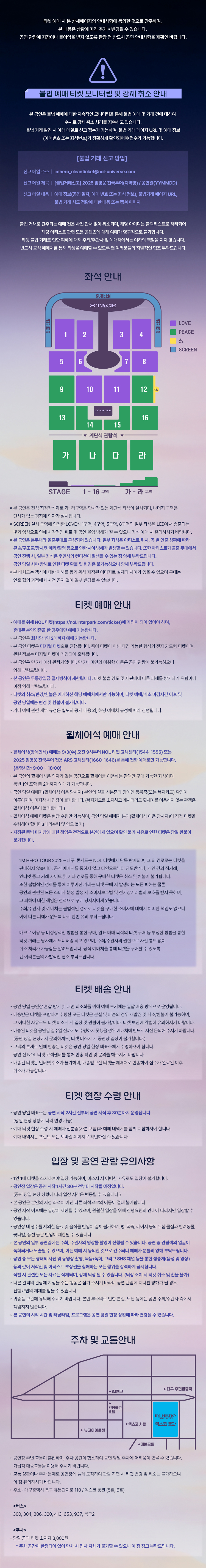 임영웅 콘서트 IM HERO TOUR 대구 소개이미지