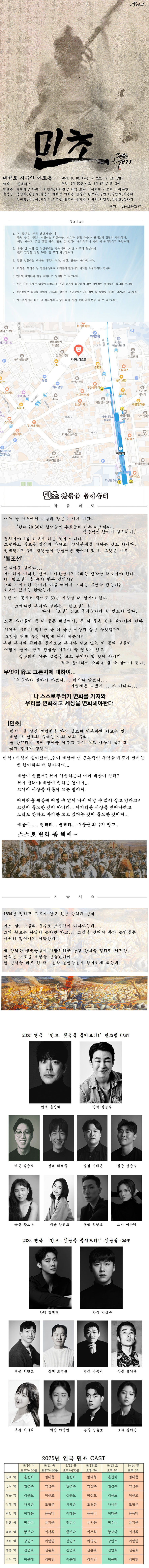 민초 횃불을 들어브러! 대학로 소개이미지