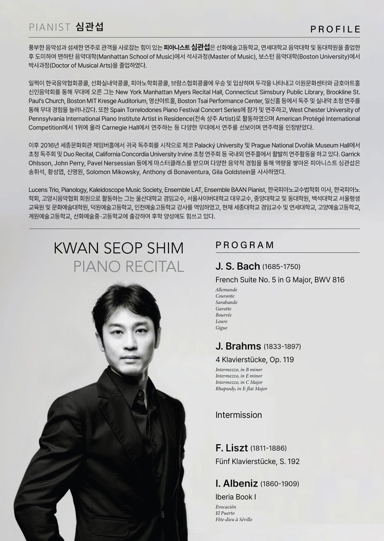 심관섭 피아노 독주회 Collections 소개이미지