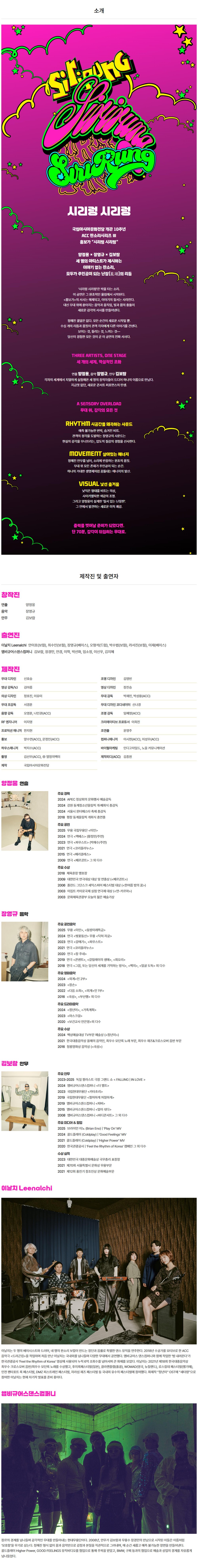 ACC 판소리시리즈 Ⅲ. 흥보가 시리렁 시리렁 제비노정기 소개이미지