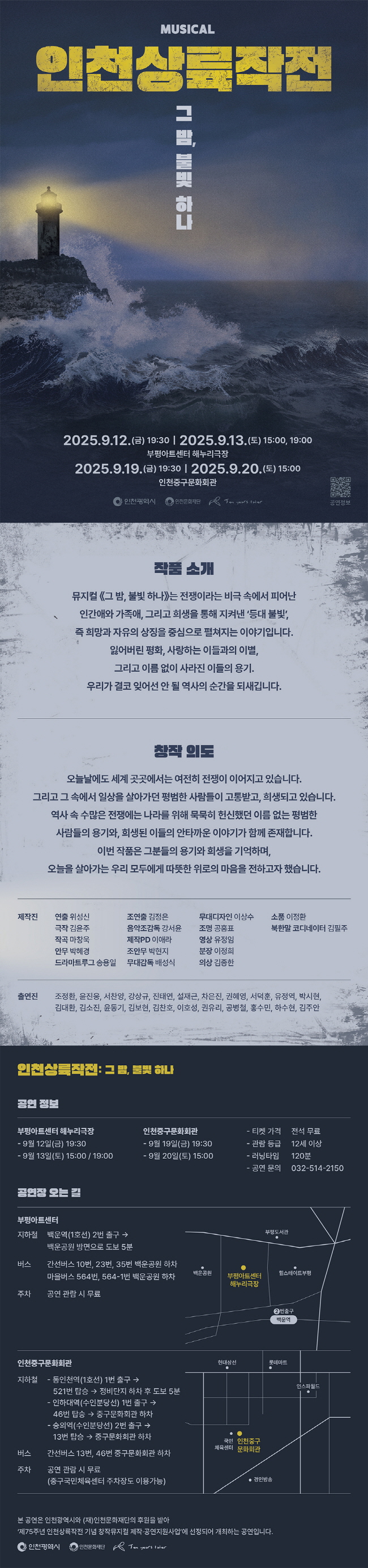 인천상륙작전 그 밤 불빛 하나 인천 소개이미지