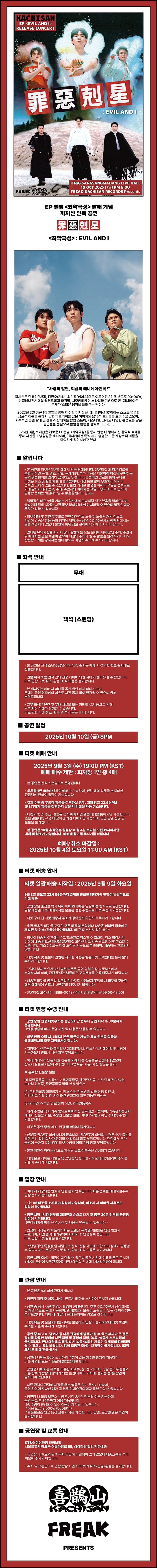 까치산 단독 공연 죄악극성 EVIL AND I 소개이미지