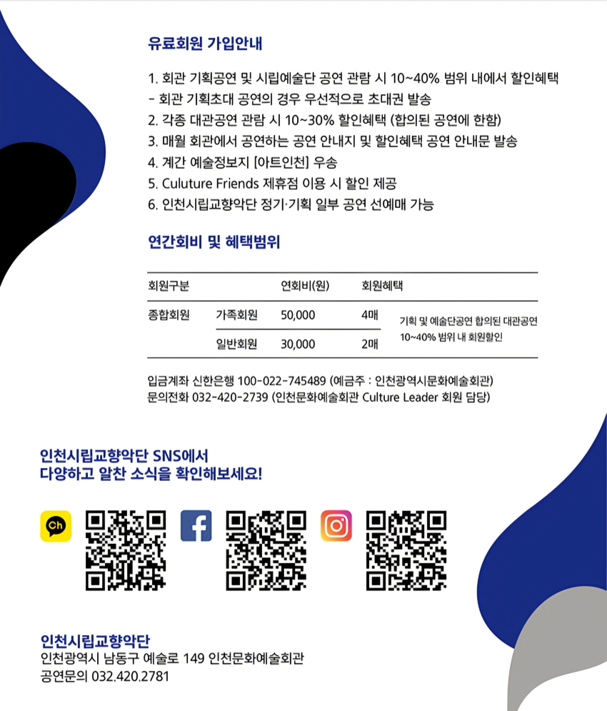 인천문화예술회관 재개관 시범공연 인천시립교향악단 기획연주회 인천 소개이미지