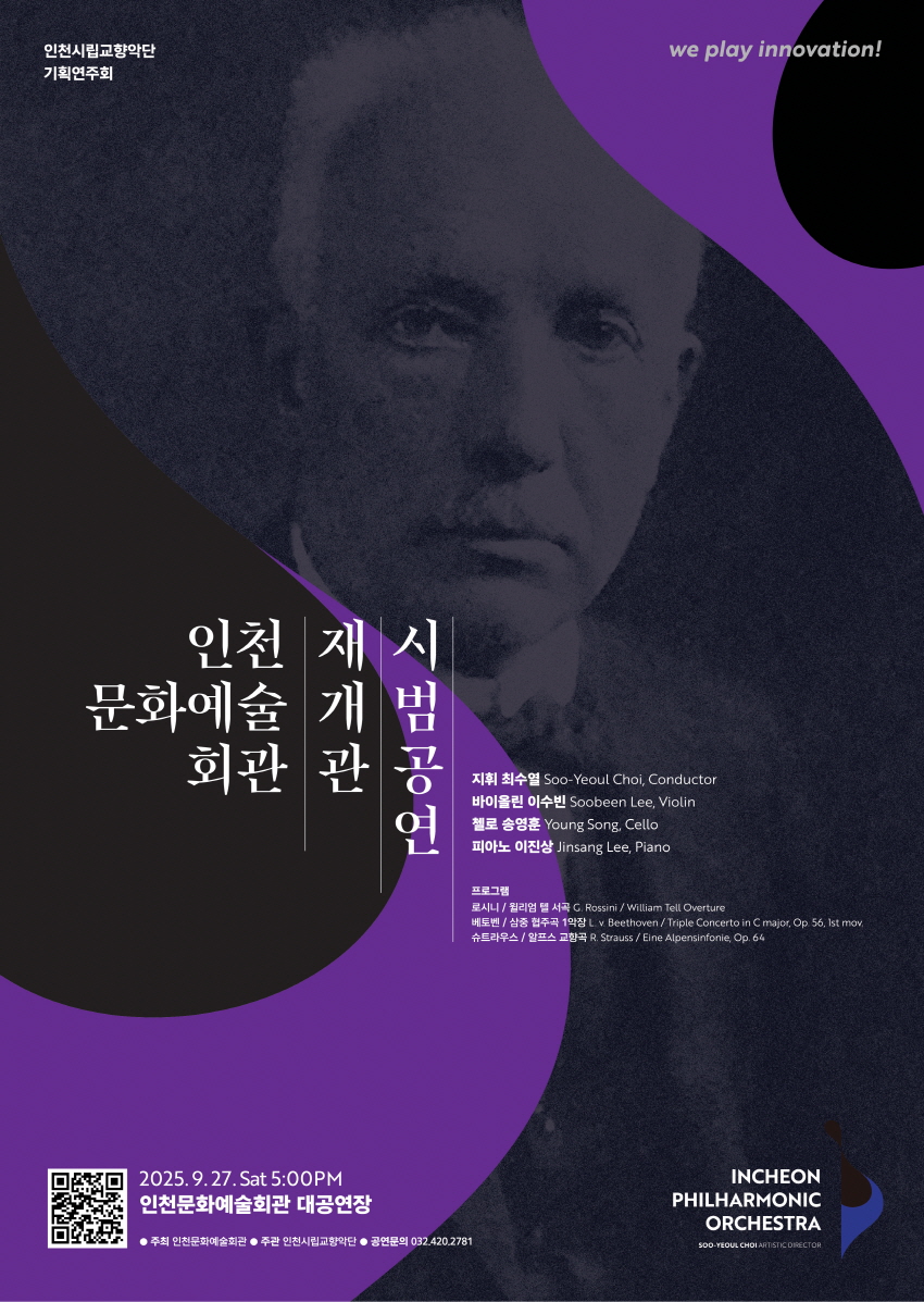 인천문화예술회관 재개관 시범공연 인천시립교향악단 기획연주회 인천 소개이미지