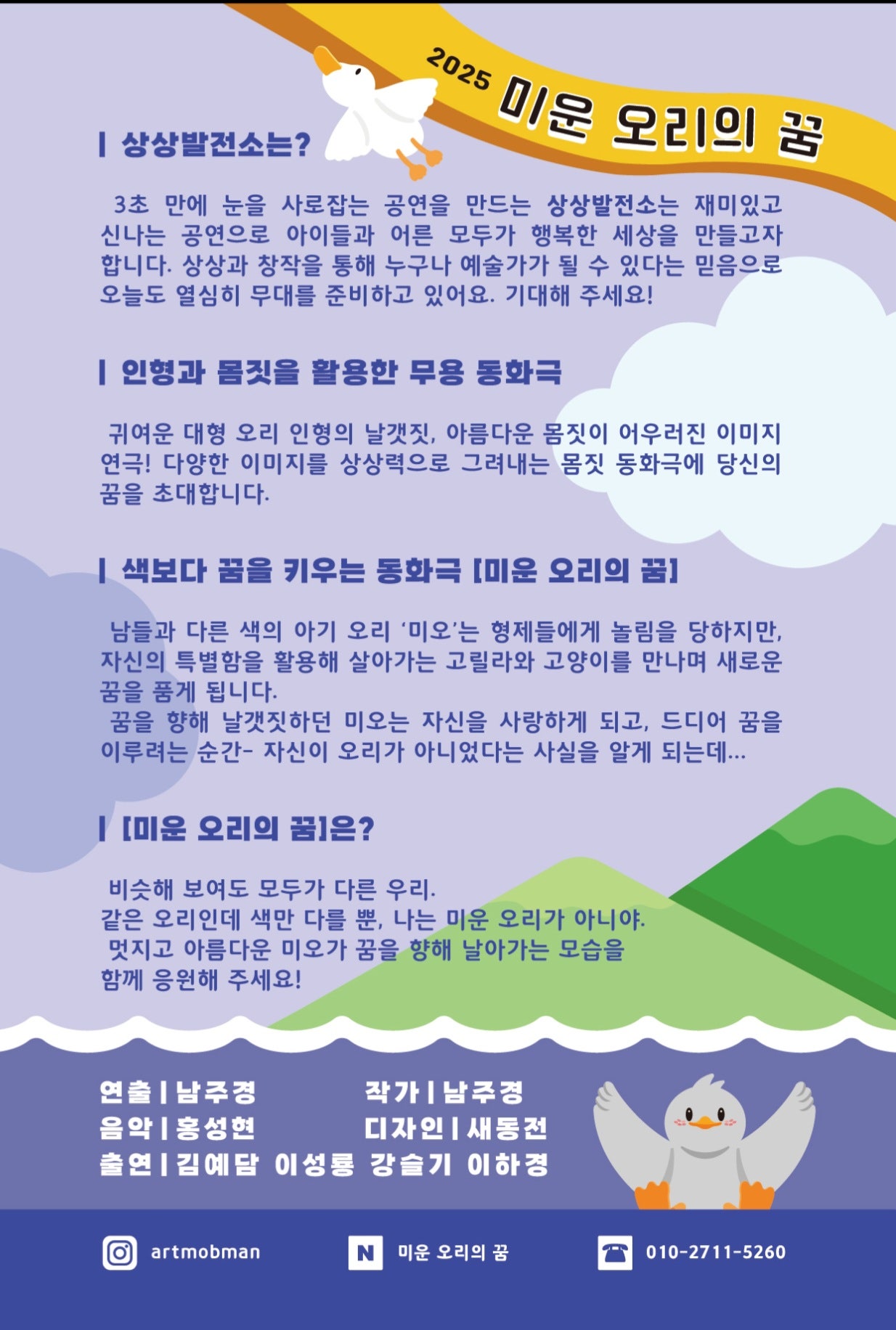 미운 오리의 꿈 서울 송파 소개이미지