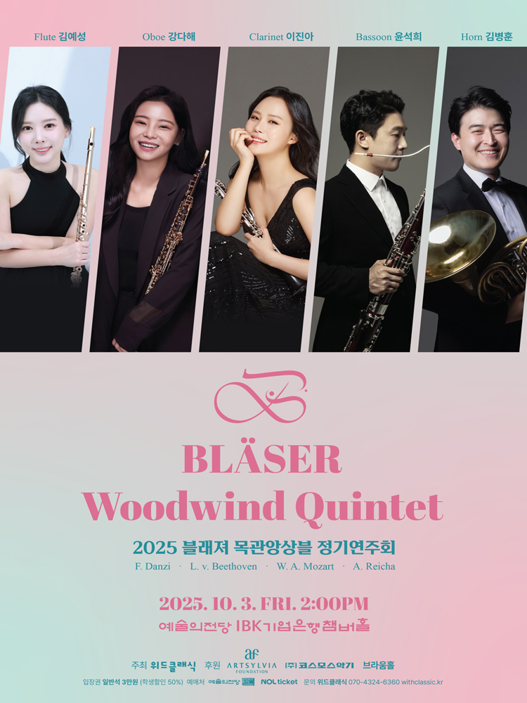 블래져 목관앙상블 정기연주회 소개이미지
