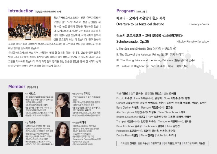 창녕콘서트오케스트라와 함께하는 천일야화 창녕 소개이미지