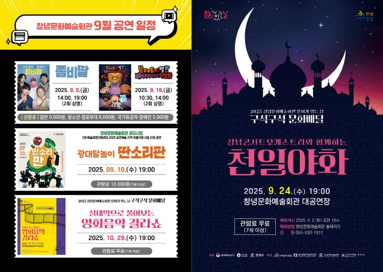 창녕콘서트오케스트라와 함께하는 천일야화 창녕 소개이미지