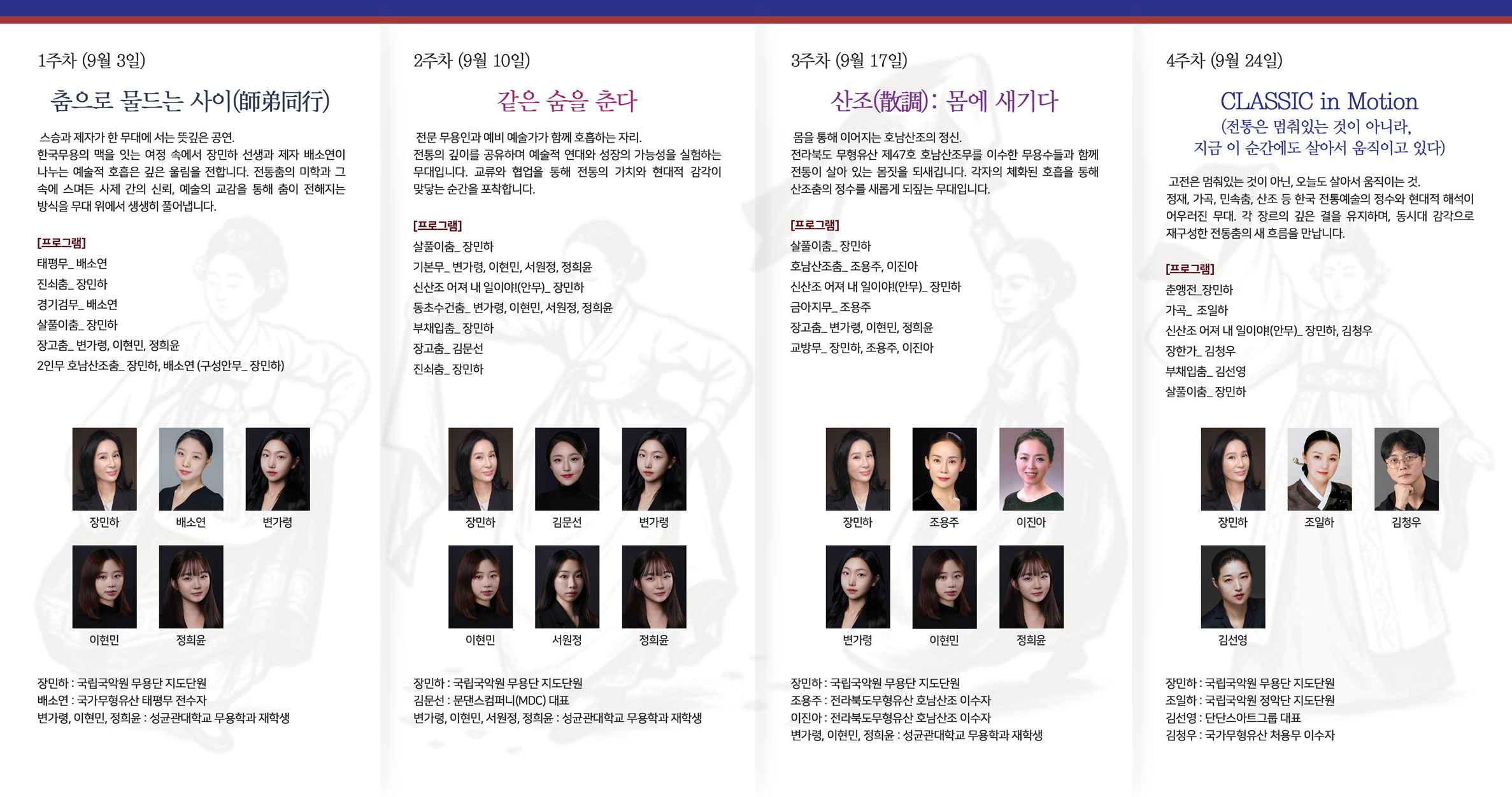 성균소극장 수요상설무대 장민하의 춤 소개이미지