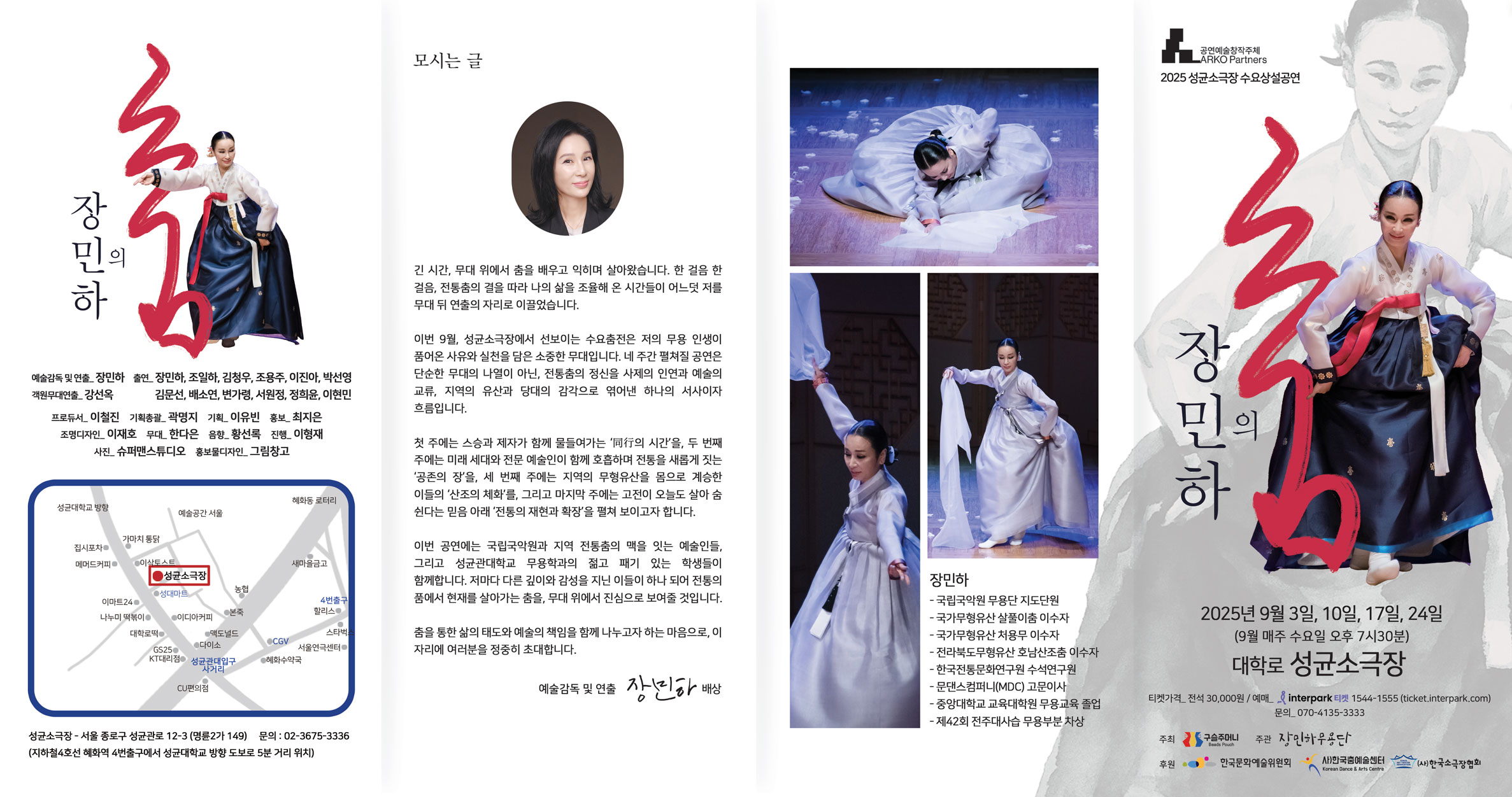 성균소극장 수요상설무대 장민하의 춤 소개이미지