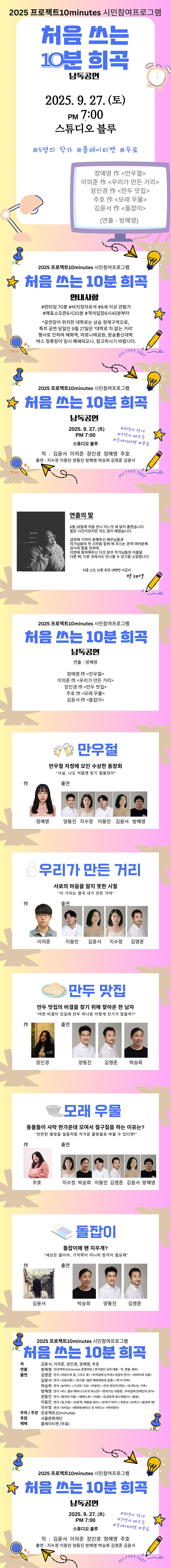 처음 쓰는 10분 희곡 대학로 소개이미지