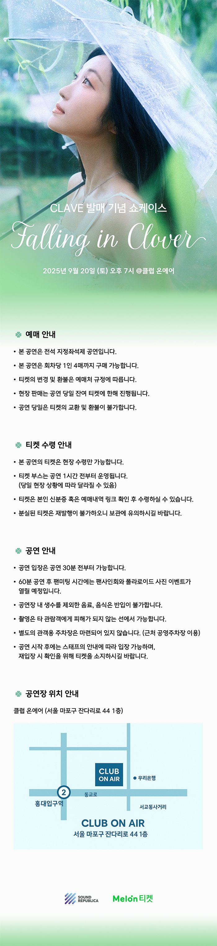 CLAVE 발매 기념 쇼케이스 Falling in clover 소개이미지