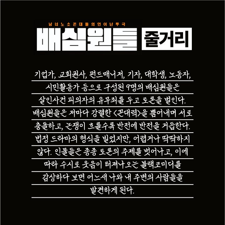 춘천연극제 배심원들_RENEWAL 소개이미지