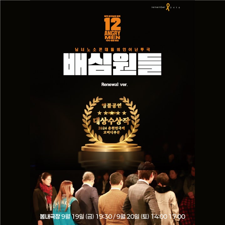 춘천연극제 배심원들_RENEWAL 소개이미지