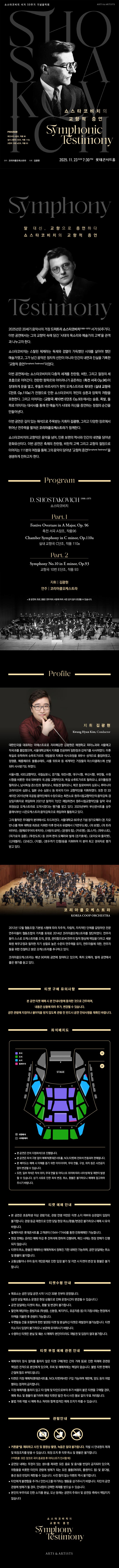 쇼스타코비치 서거 50주기 기념음악회 쇼스타코비치의 교향적 증언 Symphonic Testimony 소개이미지