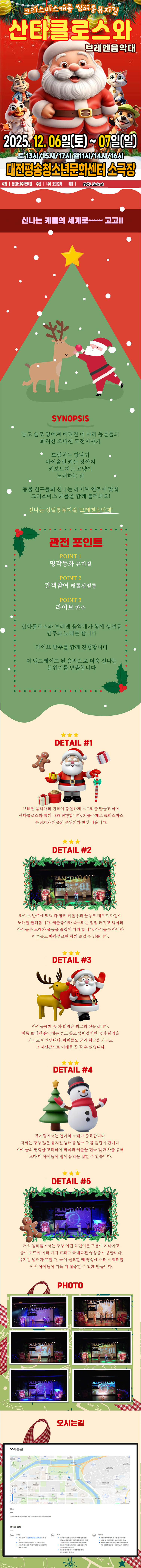 산타클로스와 브레멘음악대 대전 소개이미지