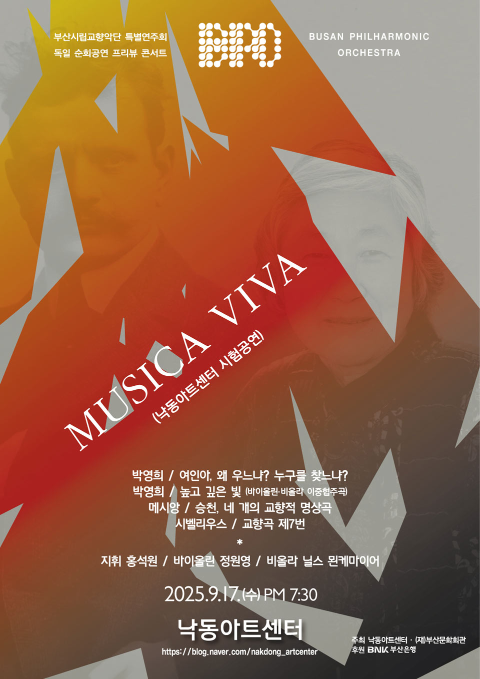 부산시향 독일 순회공연 프리뷰 콘서트 부산 소개이미지