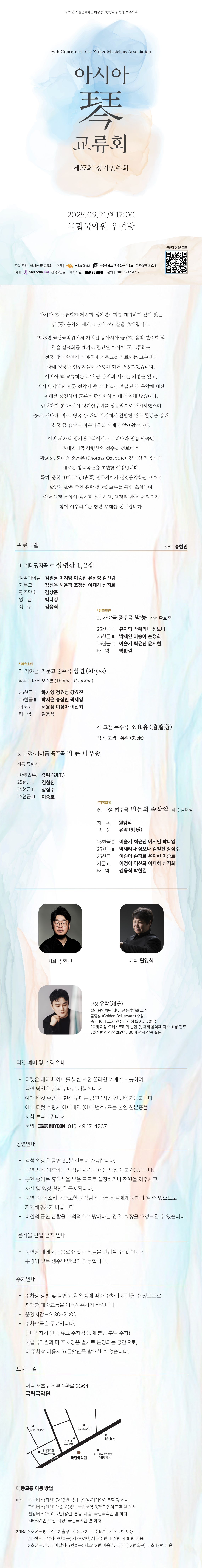 제27회 아시아금교류회 정기연주회 소개이미지