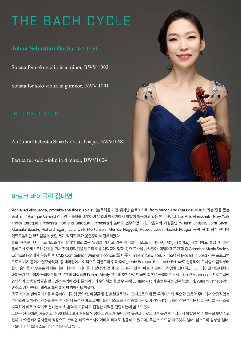 참스토리 앙상블 초청 연주회 김나연 바로크 바이올린 독주회 THE BACH CYCLE 소개이미지