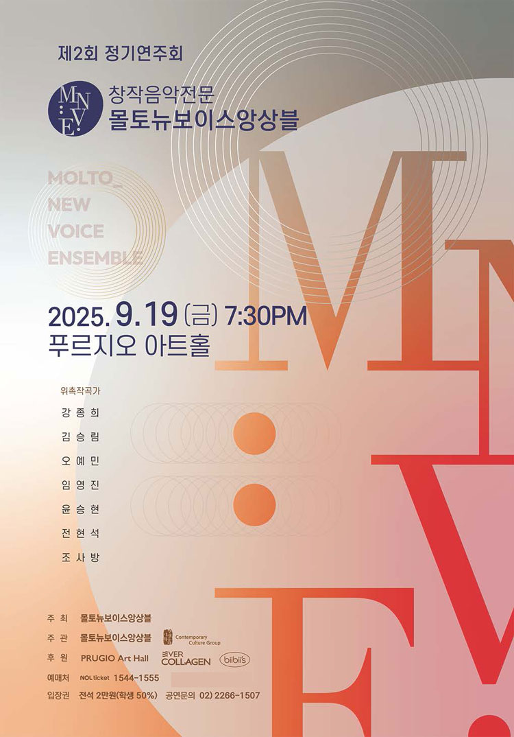 제2회 창작음악전문 몰토뉴보이스앙상블 정기연주회 소개이미지