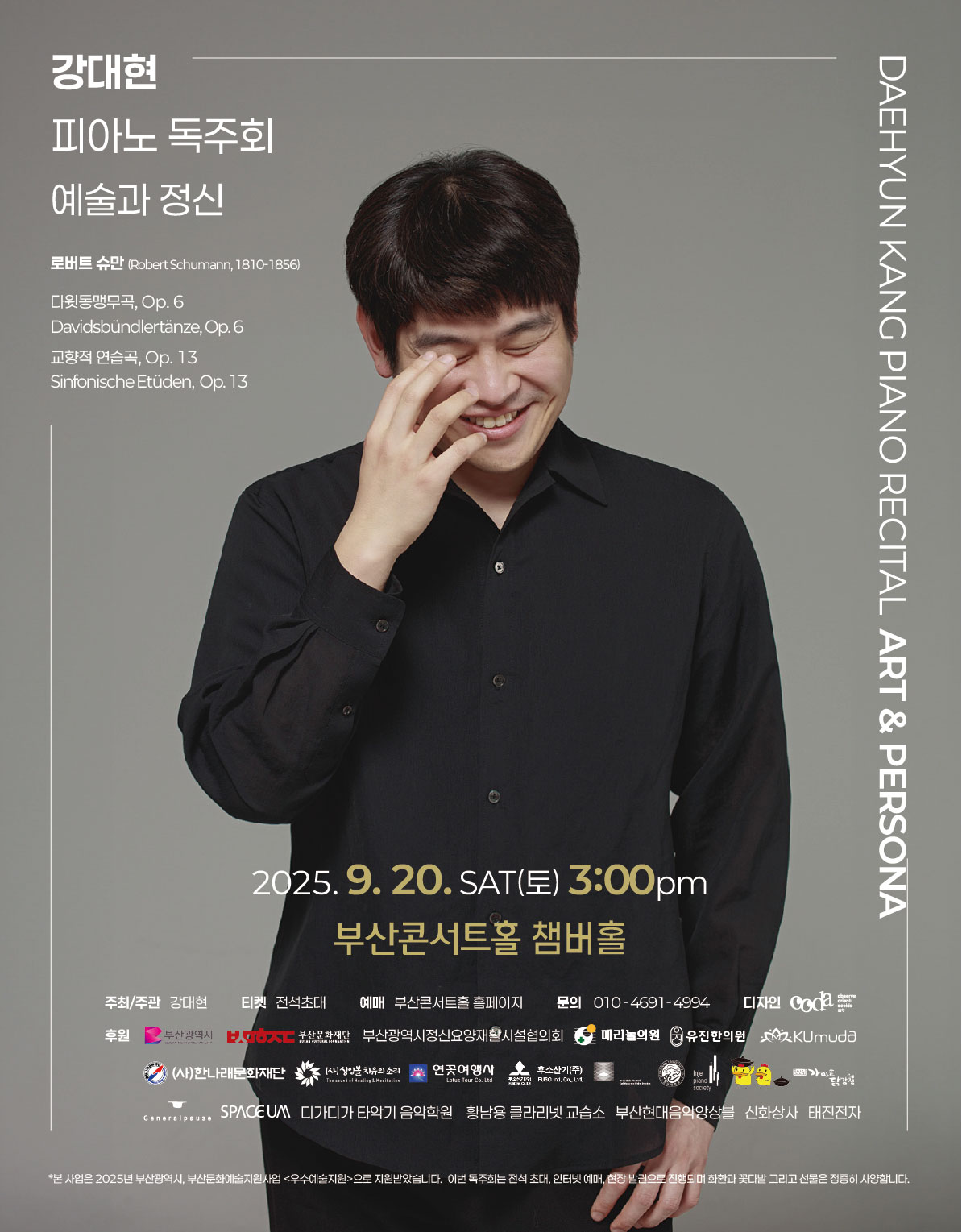 강대현 피아노 독주회 부산 소개이미지