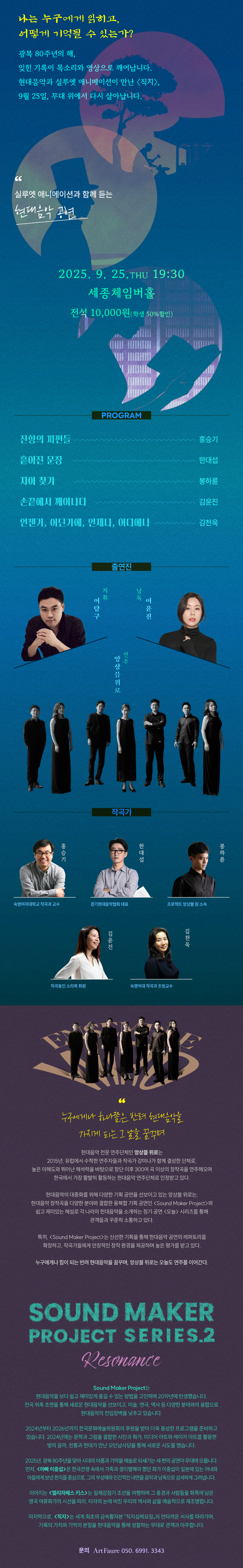 현대음악앙상블 위로 기획연주회 직지 소개이미지