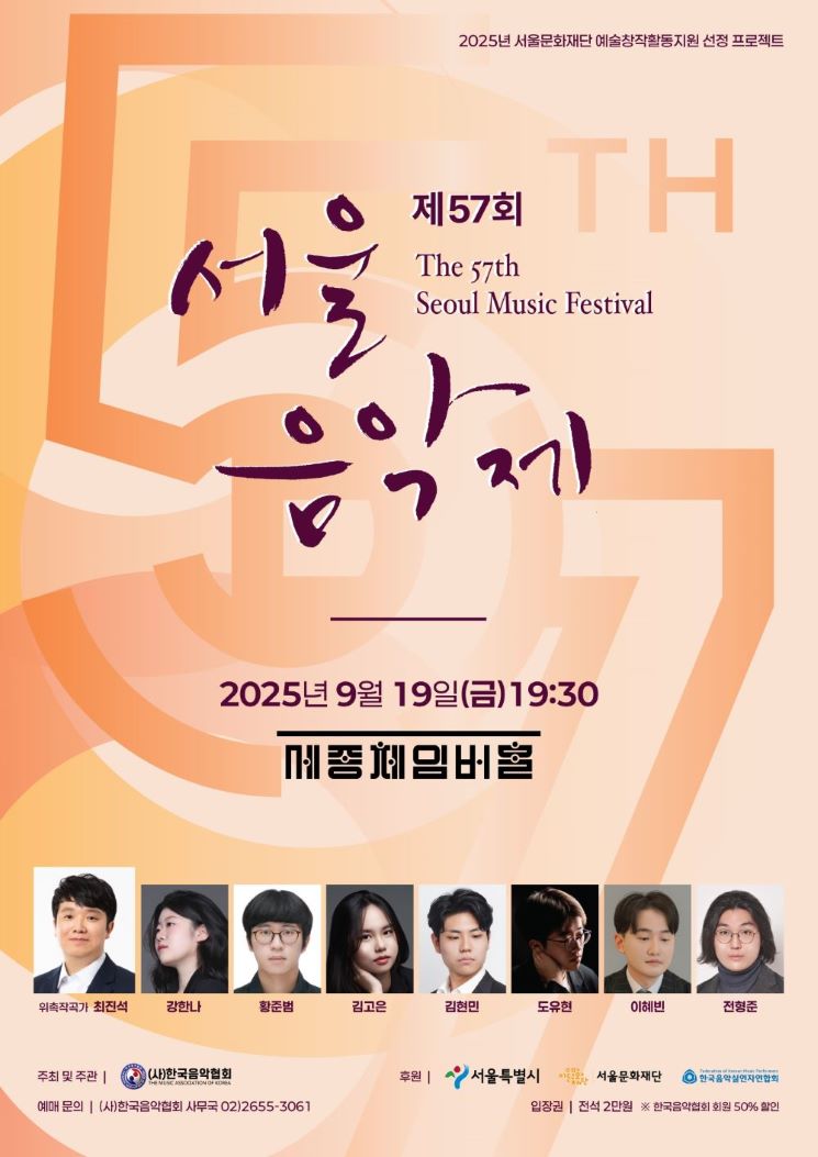 제57회 서울음악제 소개이미지