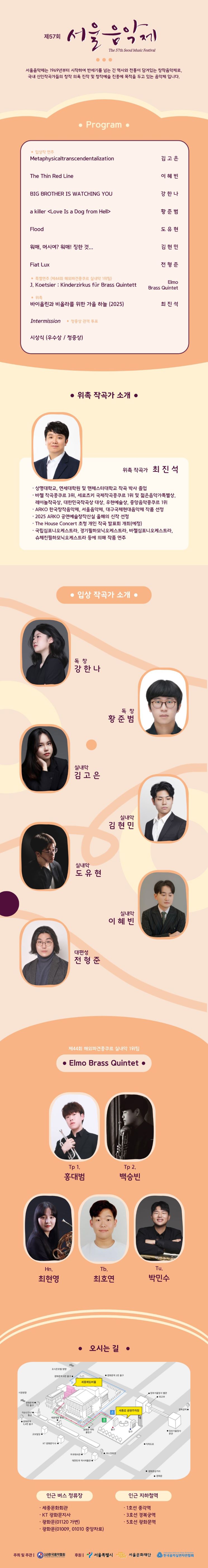 제57회 서울음악제 소개이미지