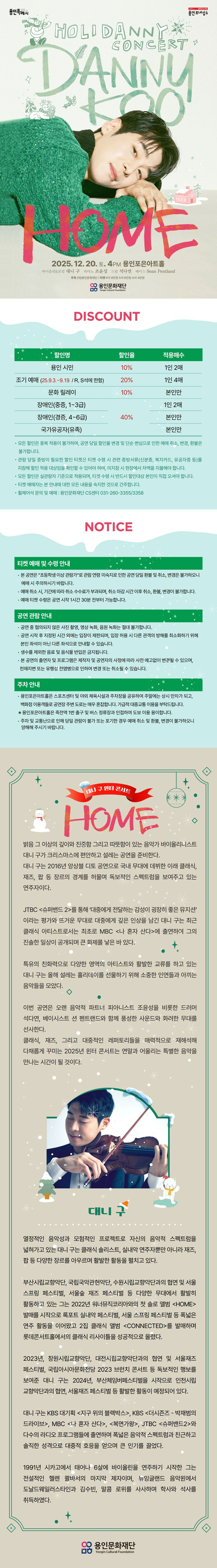 대니 구 윈터 콘서트 HOME 용인 소개이미지