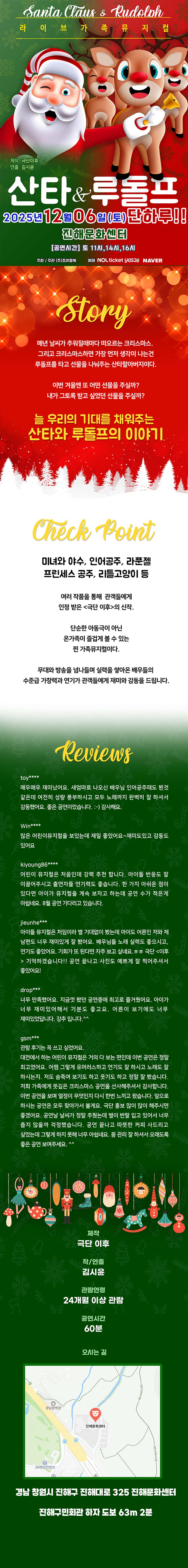 산타와 루돌프 창원 진해 소개이미지