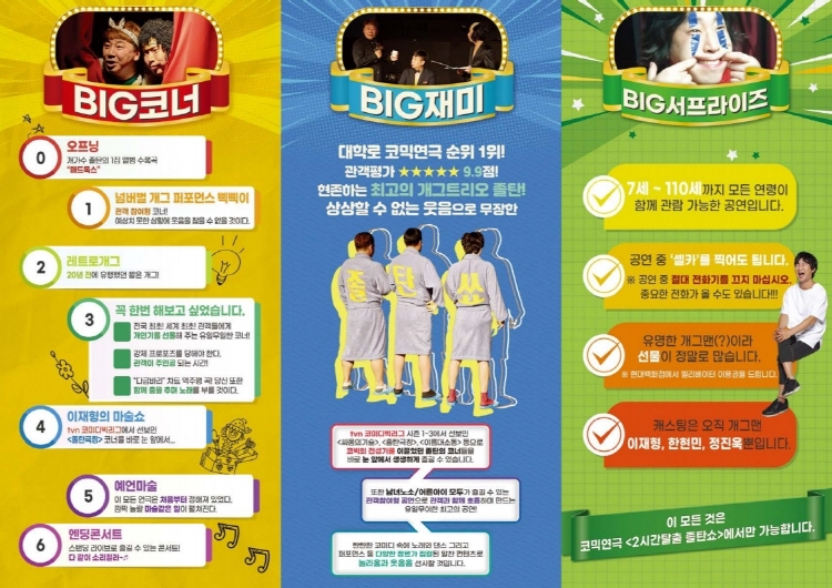 살짝 바뀐 졸탄쇼 창녕 소개이미지
