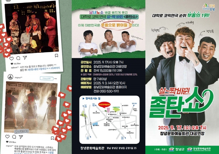 살짝 바뀐 졸탄쇼 창녕 소개이미지