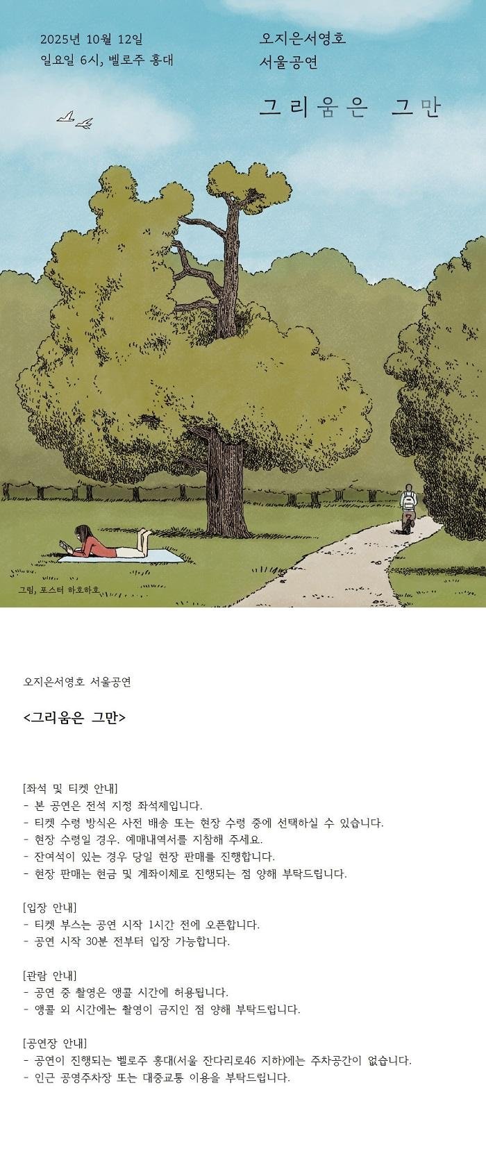 오지은 서영호 그리움은 그만 서울 소개이미지