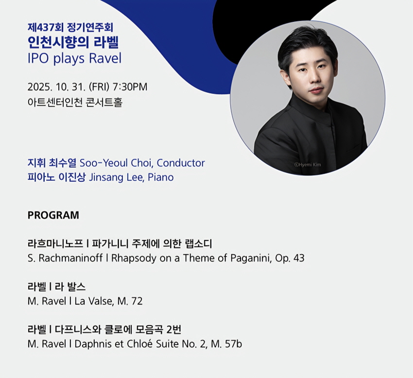 제437회 인천시립교향악단 정기연주회 인천시향의 라벨 소개이미지