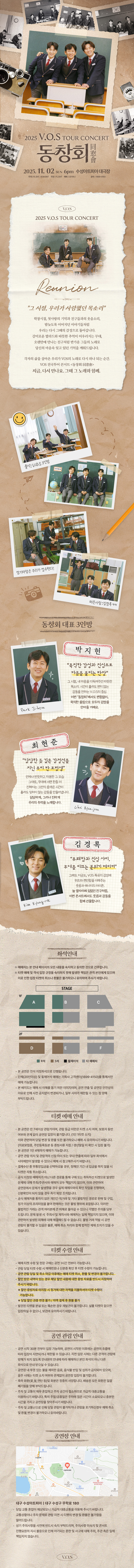 V.O.S 전국투어 콘서트 동창회 대구 소개이미지