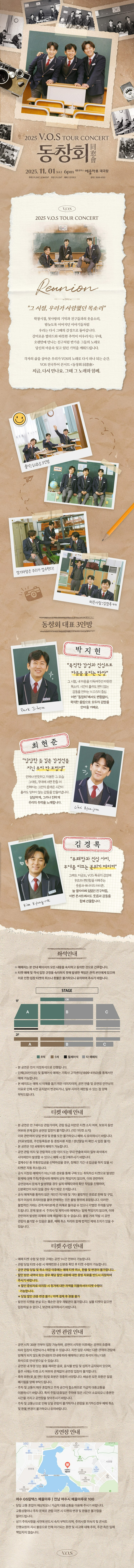 V.O.S 전국투어 콘서트 동창회 여수 소개이미지
